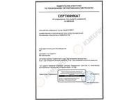 Сертификат утверждения типа ИЗМЕРКОН CM